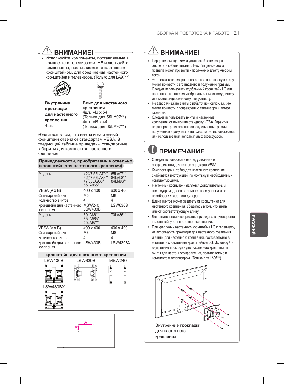 Внимание, Примечание | LG 65LA970V User Manual | Page 540 / 559