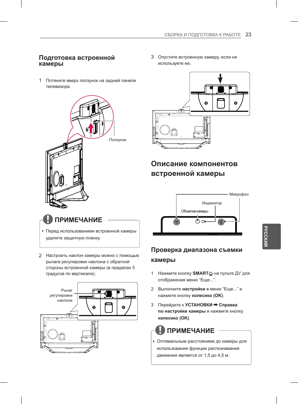 Описание компонентов встроенной камеры, Примечание, Подготовка встроенной камеры | Проверка диапазона съемки камеры | LG 65LA970V User Manual | Page 542 / 559