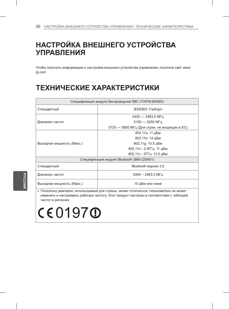 30 настройка внешнего, Устройства управления, 30 технические характеристики | Технические характеристики, Настройка внешнего устройства управления | LG 65LA970V User Manual | Page 549 / 559