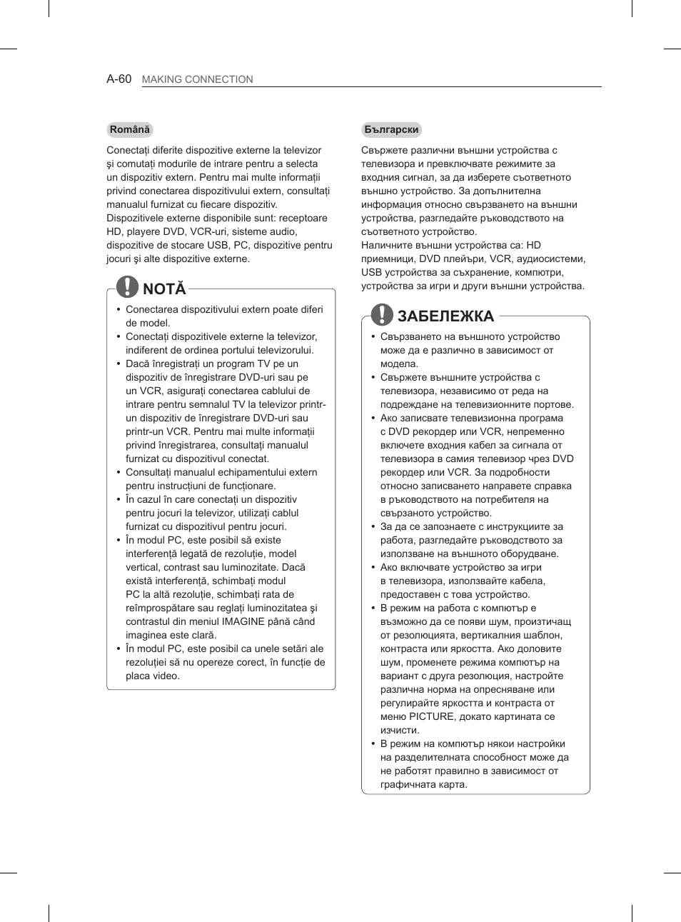 Notă, Забележка | LG 65LA970V User Manual | Page 63 / 559