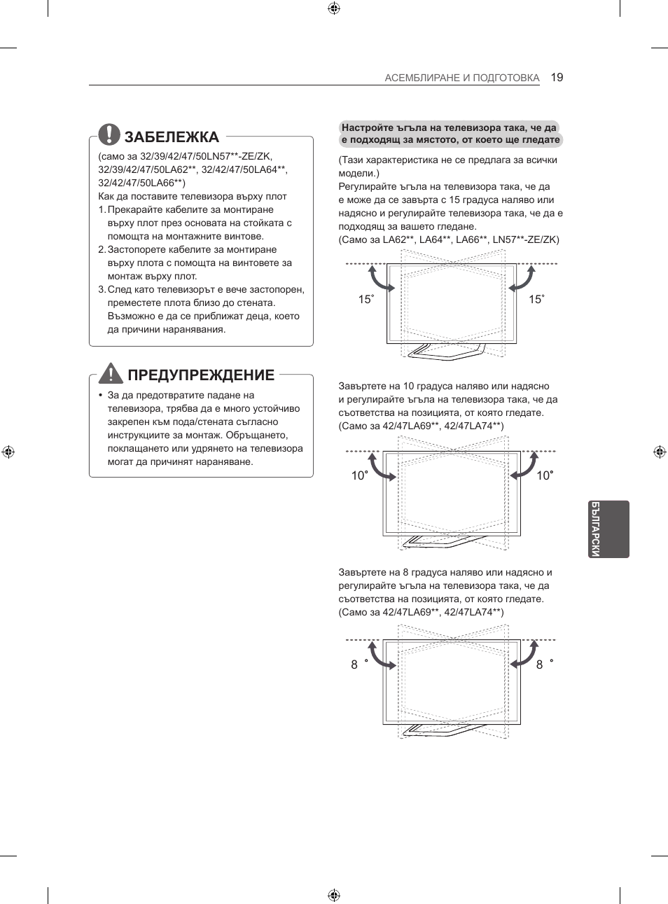 Забележка, Предупреждение | LG 39LN575S User Manual | Page 208 / 555