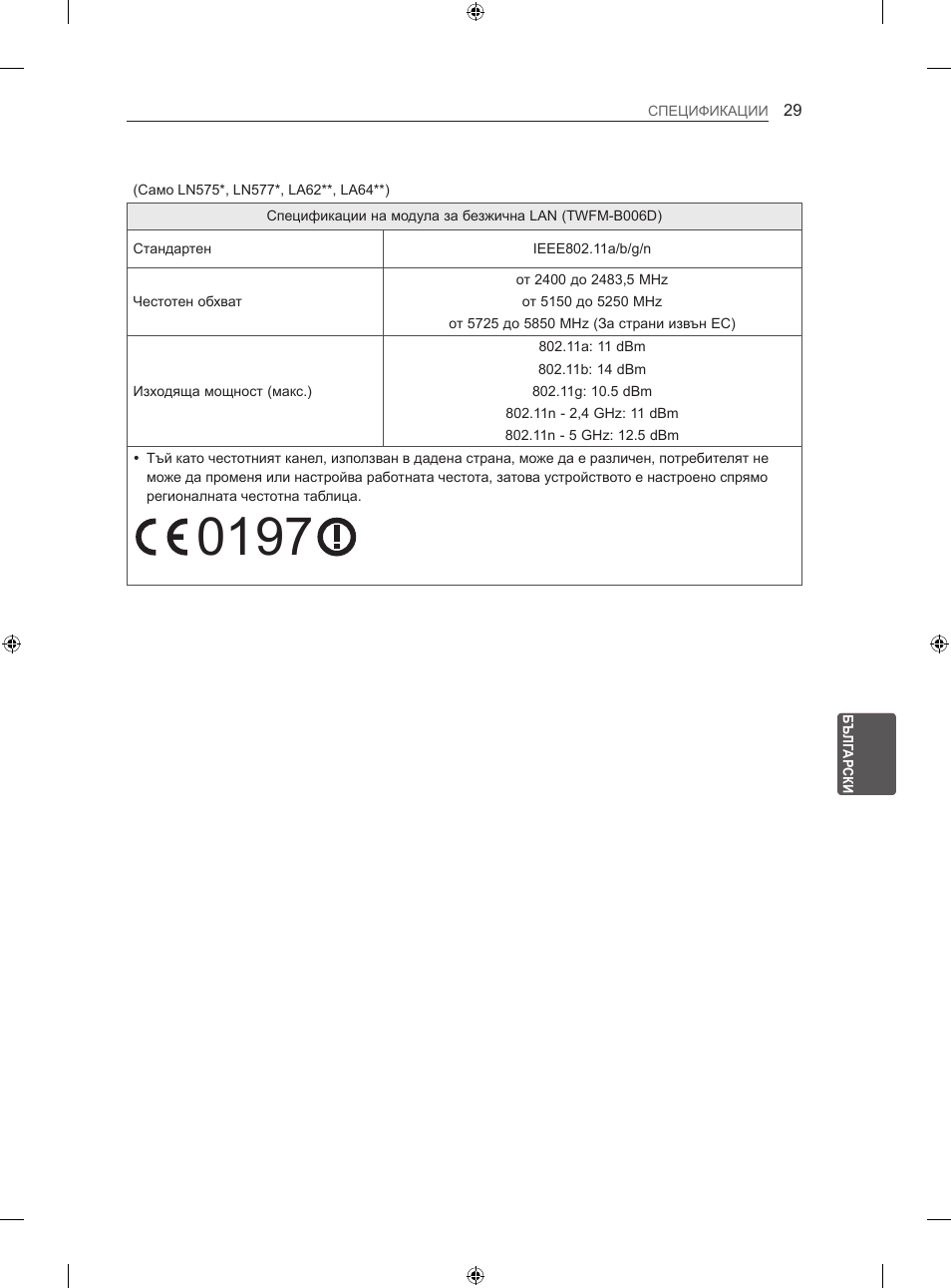 LG 39LN575S User Manual | Page 218 / 555