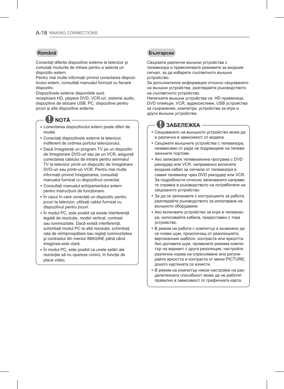 A-18, Notă, Забележка | LG 47LB561V User Manual | Page 18 / 480
