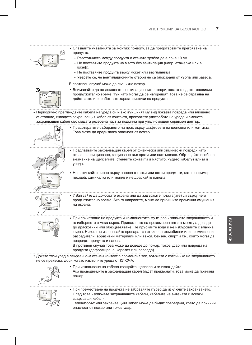 LG 47LB561V User Manual | Page 199 / 480