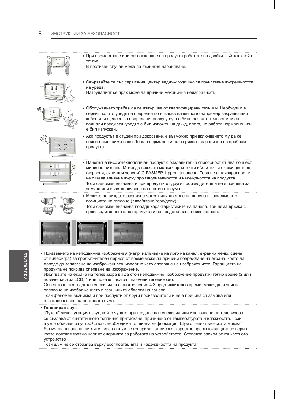 LG 47LB561V User Manual | Page 200 / 480