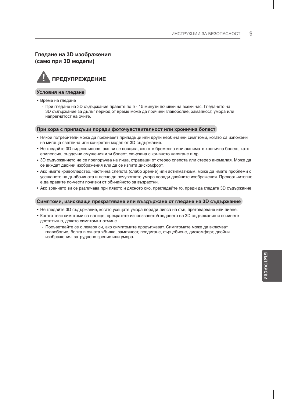 LG 47LB561V User Manual | Page 201 / 480