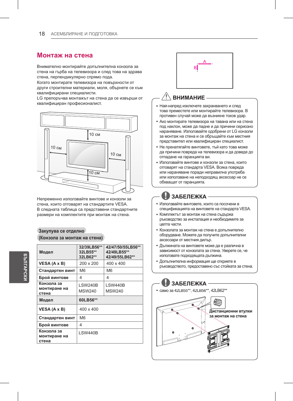 Монтаж на стена, Внимание, Забележка | LG 47LB561V User Manual | Page 210 / 480