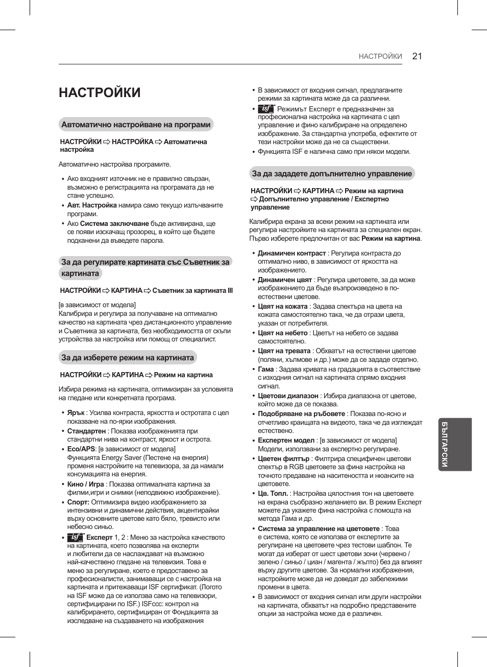 Настройки | LG 47LB561V User Manual | Page 213 / 480
