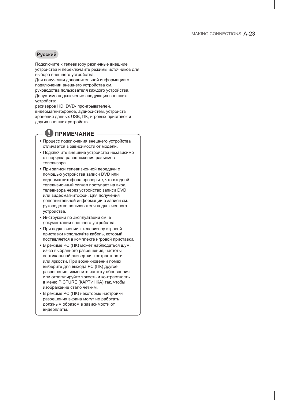 A-23, Примечание | LG 47LB561V User Manual | Page 23 / 480