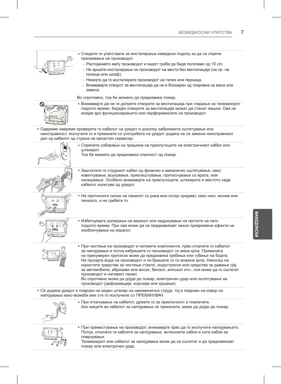 LG 47LB561V User Manual | Page 423 / 480