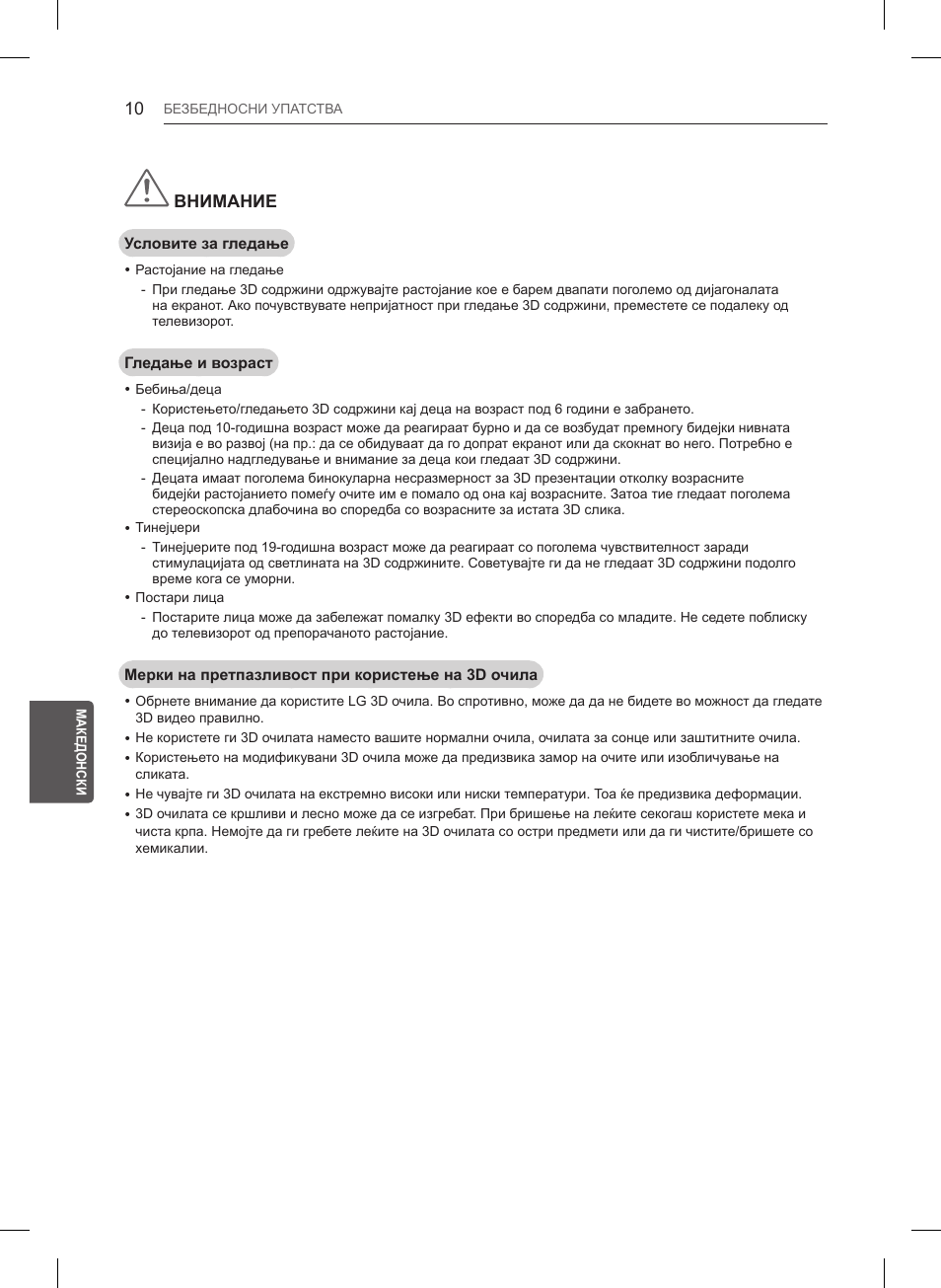 Внимание | LG 47LB561V User Manual | Page 426 / 480