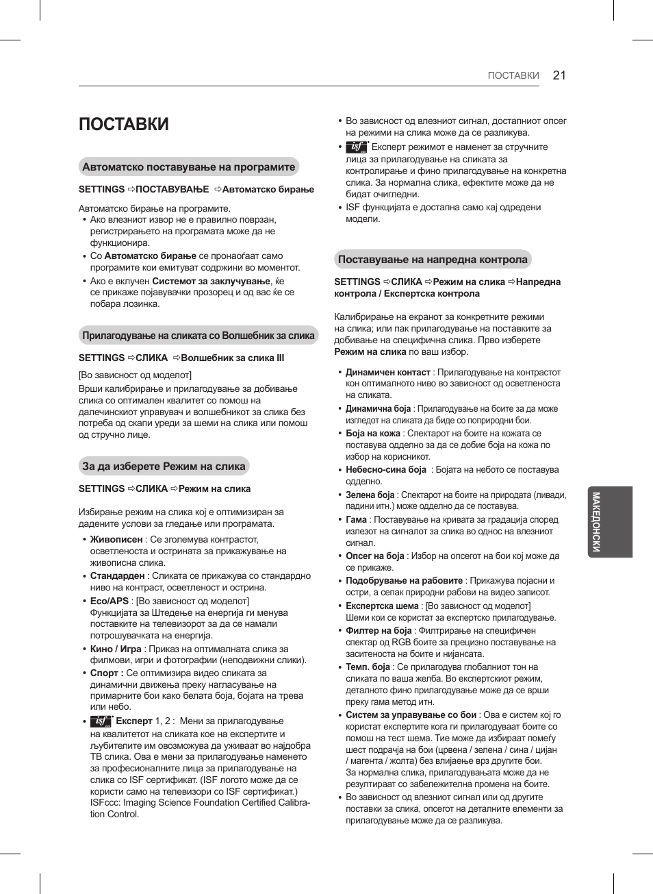 Поставки | LG 47LB561V User Manual | Page 437 / 480