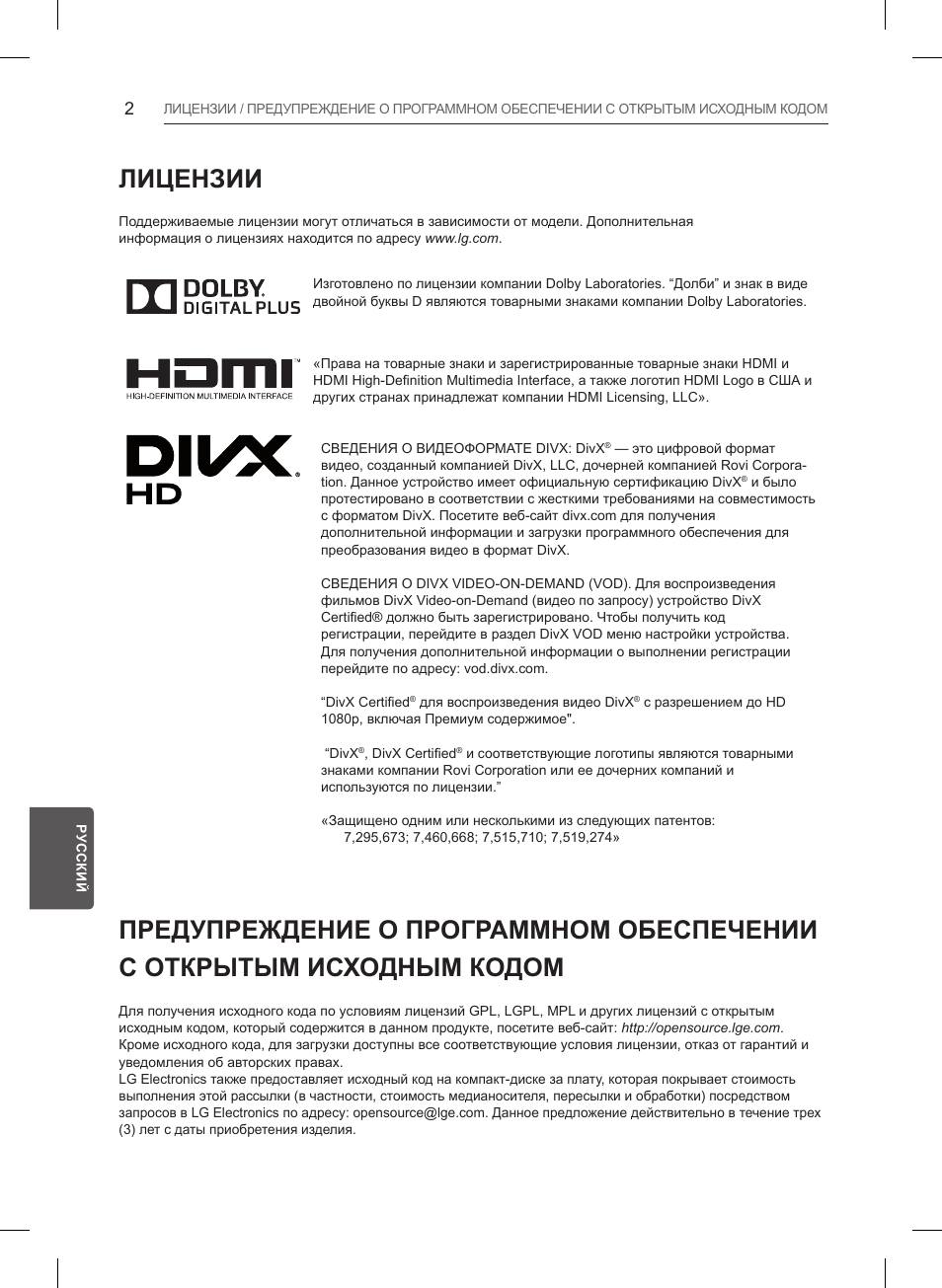 Лицензии | LG 47LB561V User Manual | Page 446 / 480