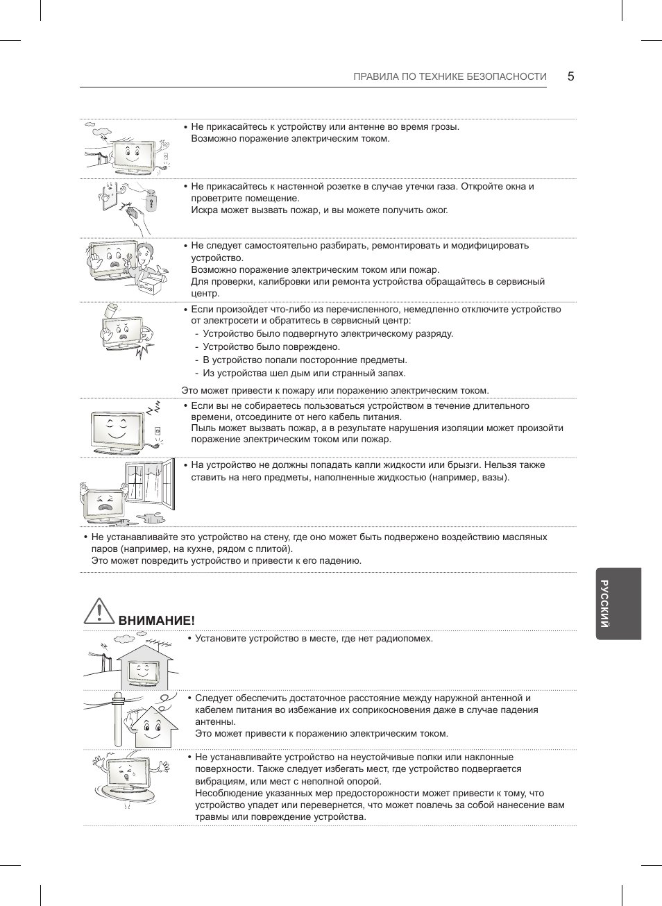Внимание | LG 47LB561V User Manual | Page 449 / 480