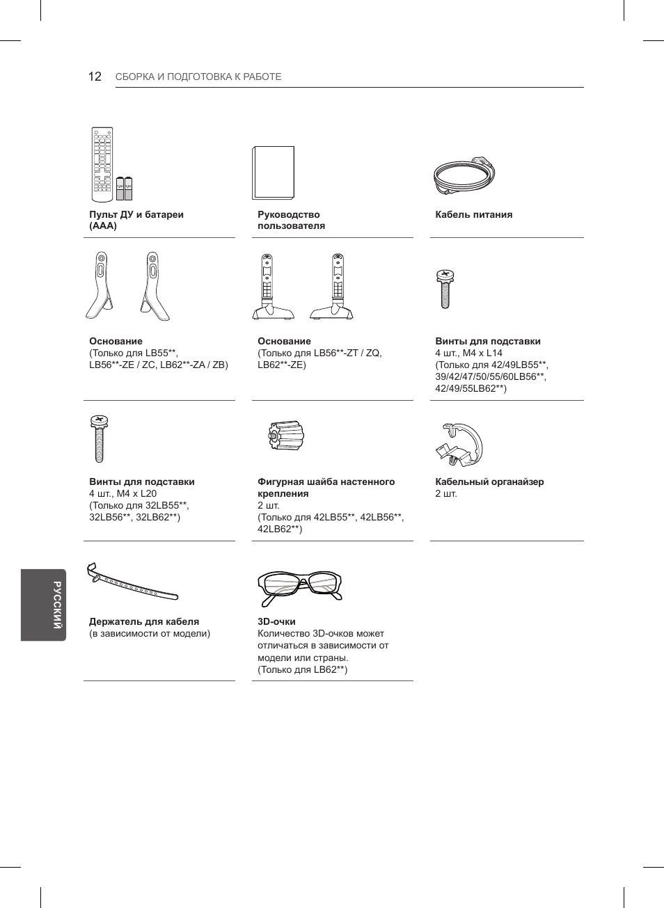 LG 47LB561V User Manual | Page 456 / 480