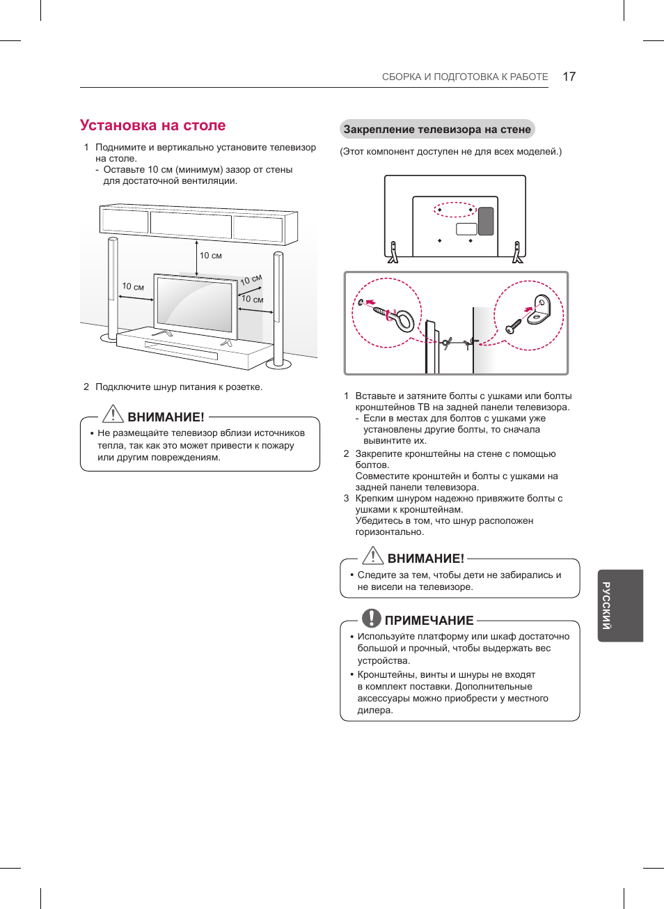 Установка на столе, Внимание, Примечание | LG 47LB561V User Manual | Page 461 / 480