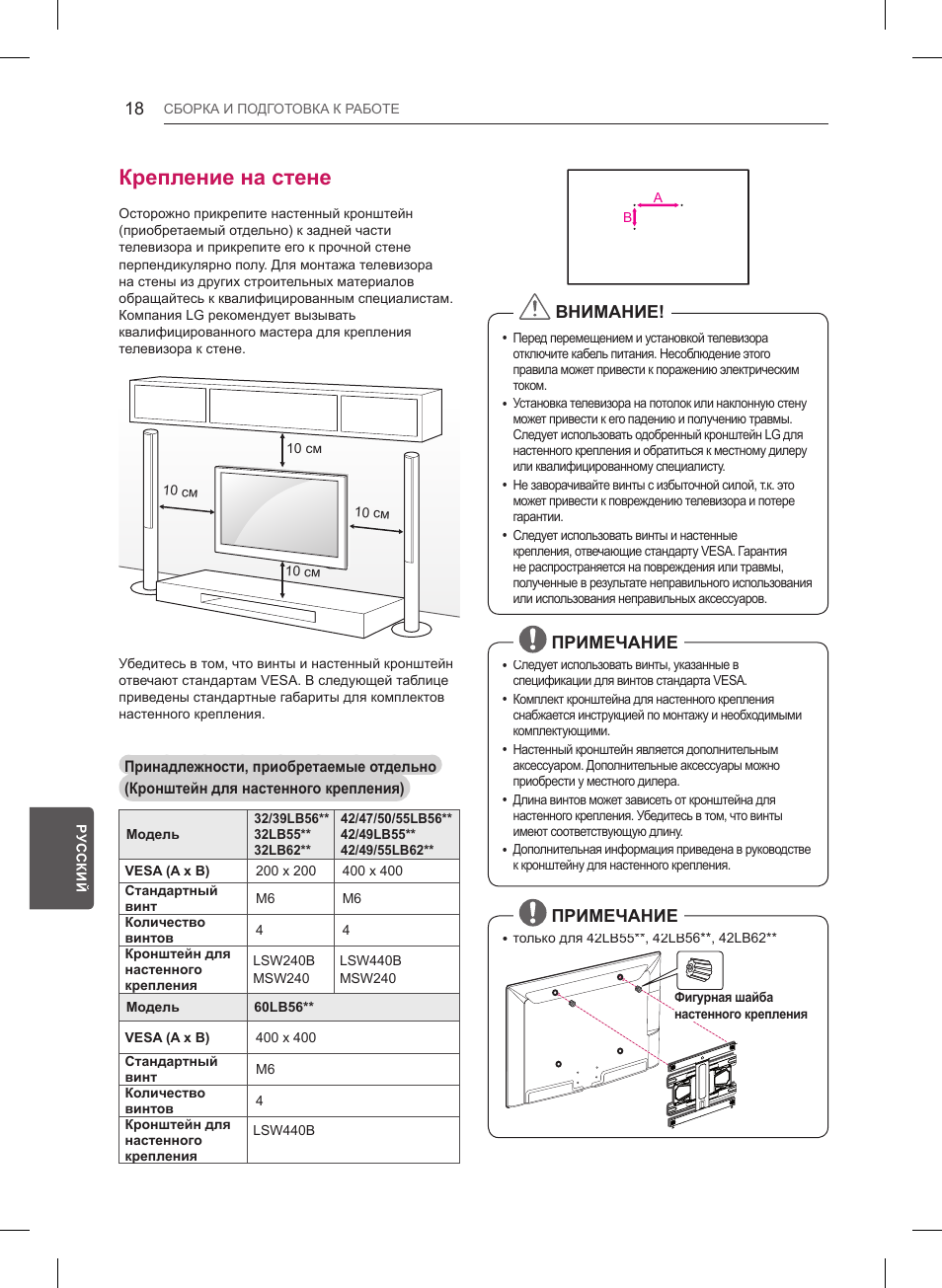 Крепление на стене, Внимание, Примечание | LG 47LB561V User Manual | Page 462 / 480