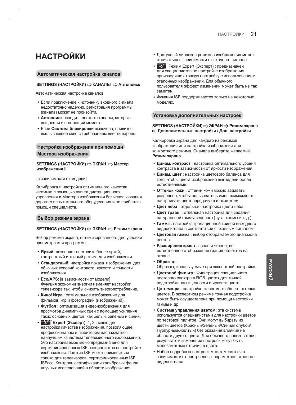 Настройки | LG 47LB561V User Manual | Page 465 / 480