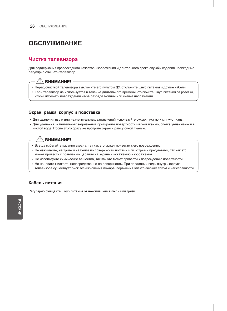 Обслуживание, Чистка телевизора | LG 47LB561V User Manual | Page 470 / 480