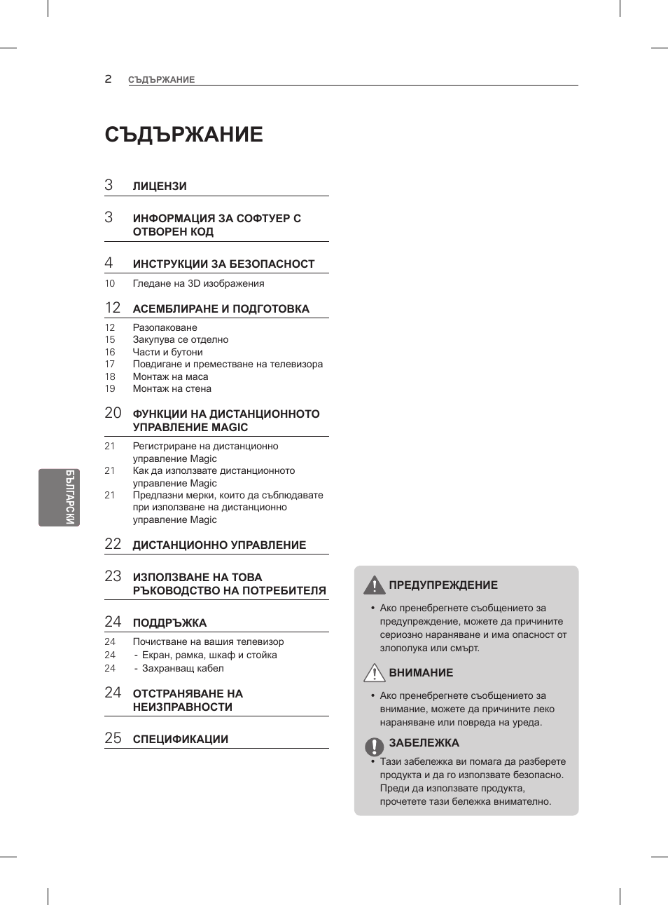 Съдържание | LG 47LM960V User Manual | Page 170 / 488