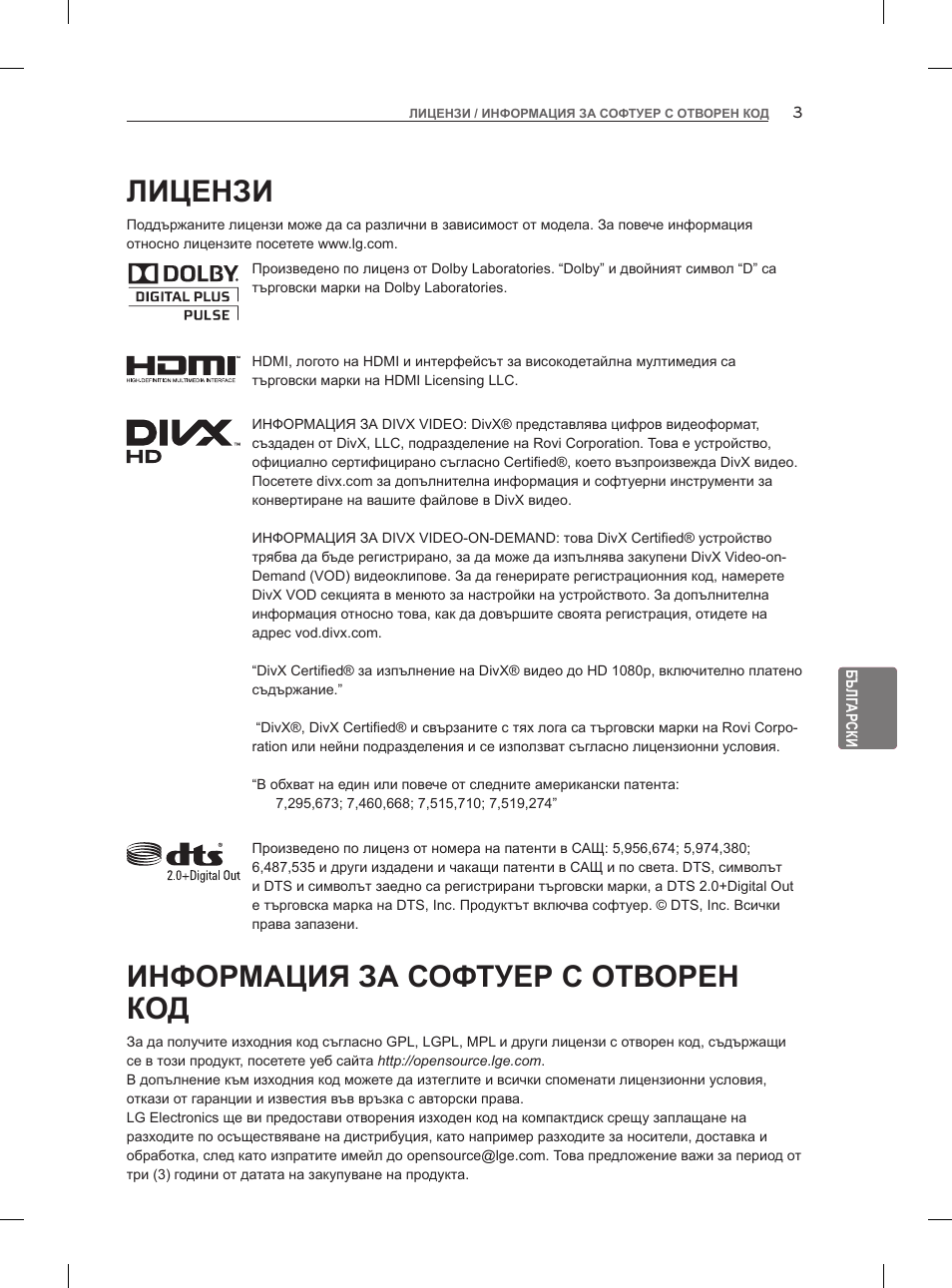 Лицензи, Информация за софтуер с отворен код | LG 47LM960V User Manual | Page 171 / 488