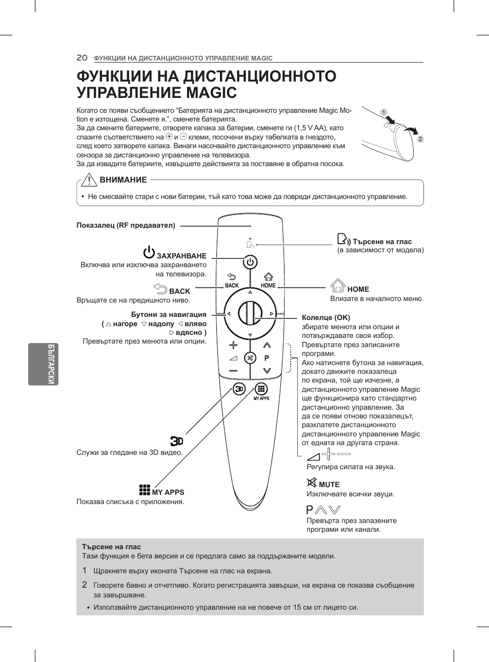 Функции на дистанционното управление magic | LG 47LM960V User Manual | Page 188 / 488