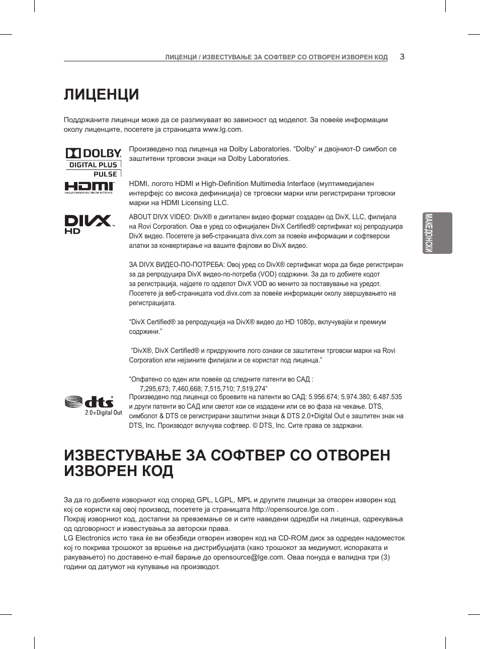 Лиценци, Известување за софтвер со отворен изворен код | LG 47LM960V User Manual | Page 405 / 488