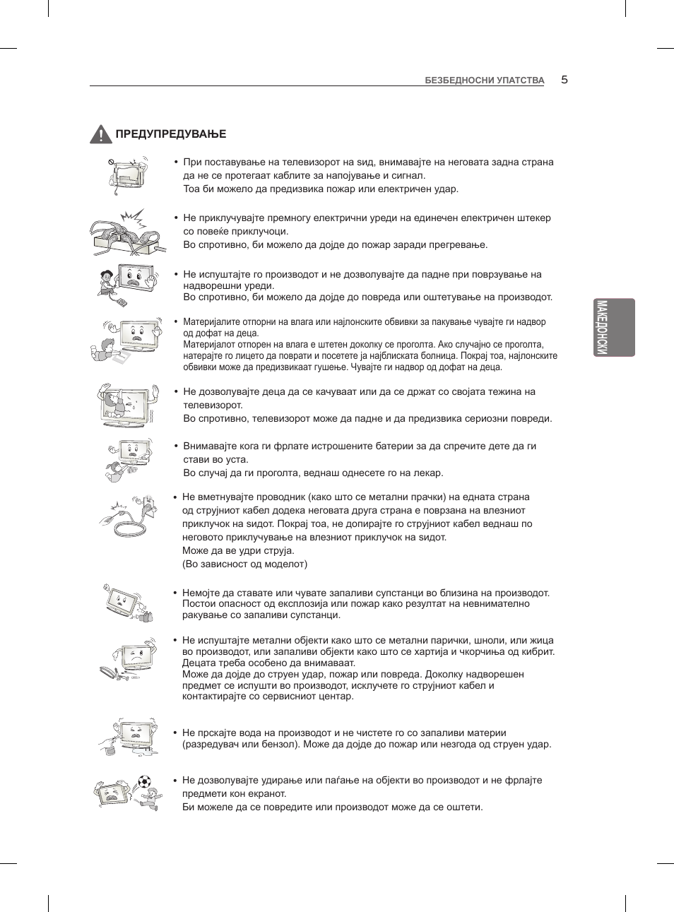 Eng македонски | LG 47LM960V User Manual | Page 407 / 488