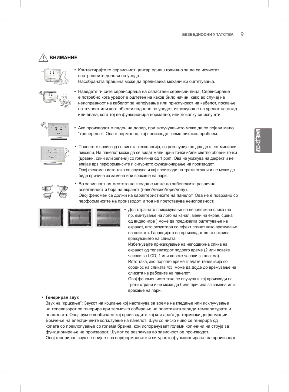 Eng македонски | LG 47LM960V User Manual | Page 411 / 488