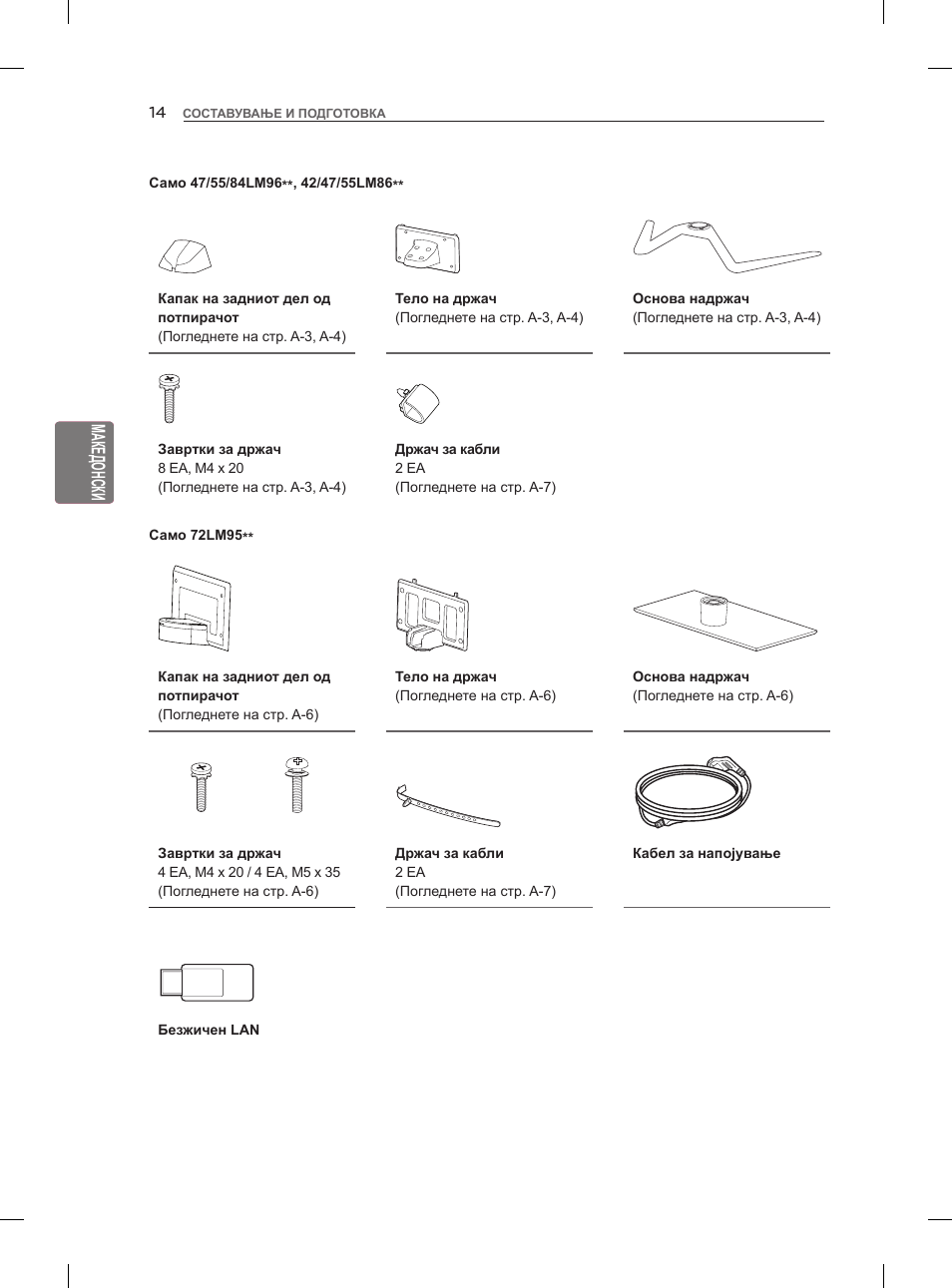 Eng македонски | LG 47LM960V User Manual | Page 416 / 488