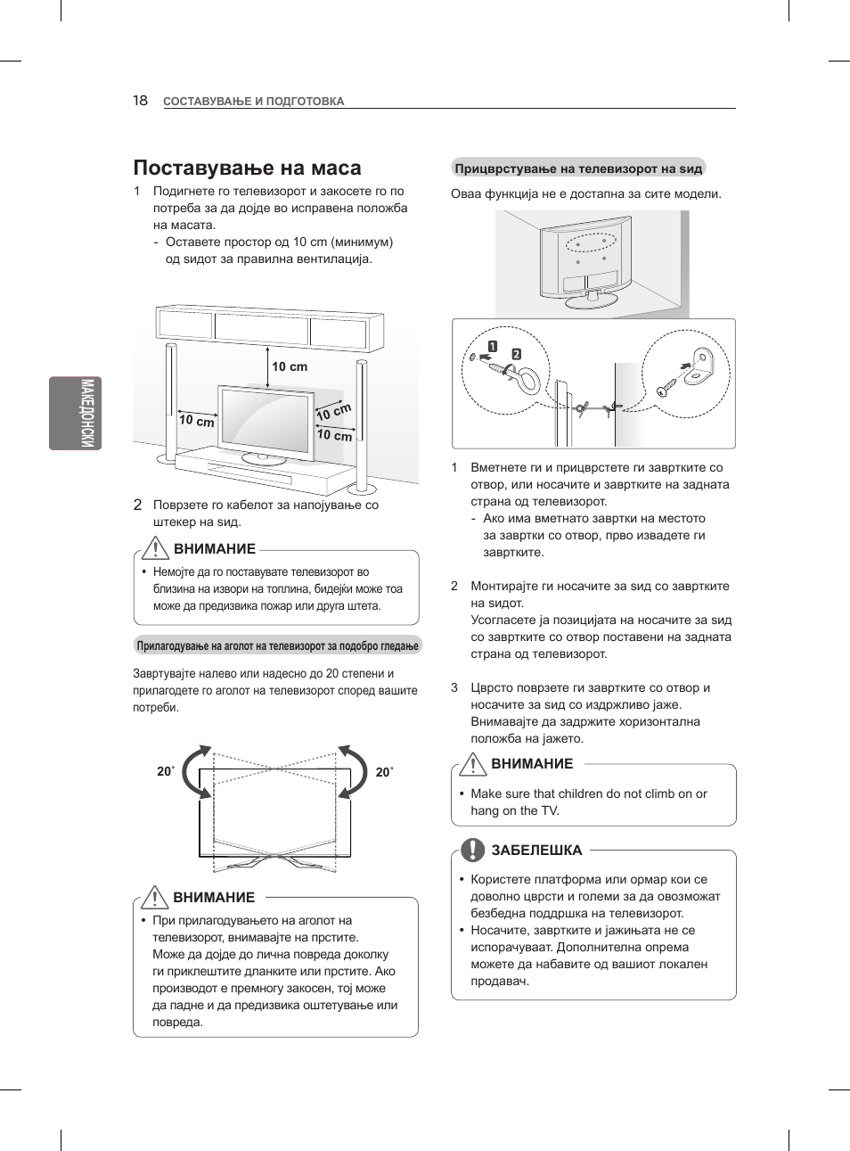 Поставување на маса, Eng македонски | LG 47LM960V User Manual | Page 420 / 488