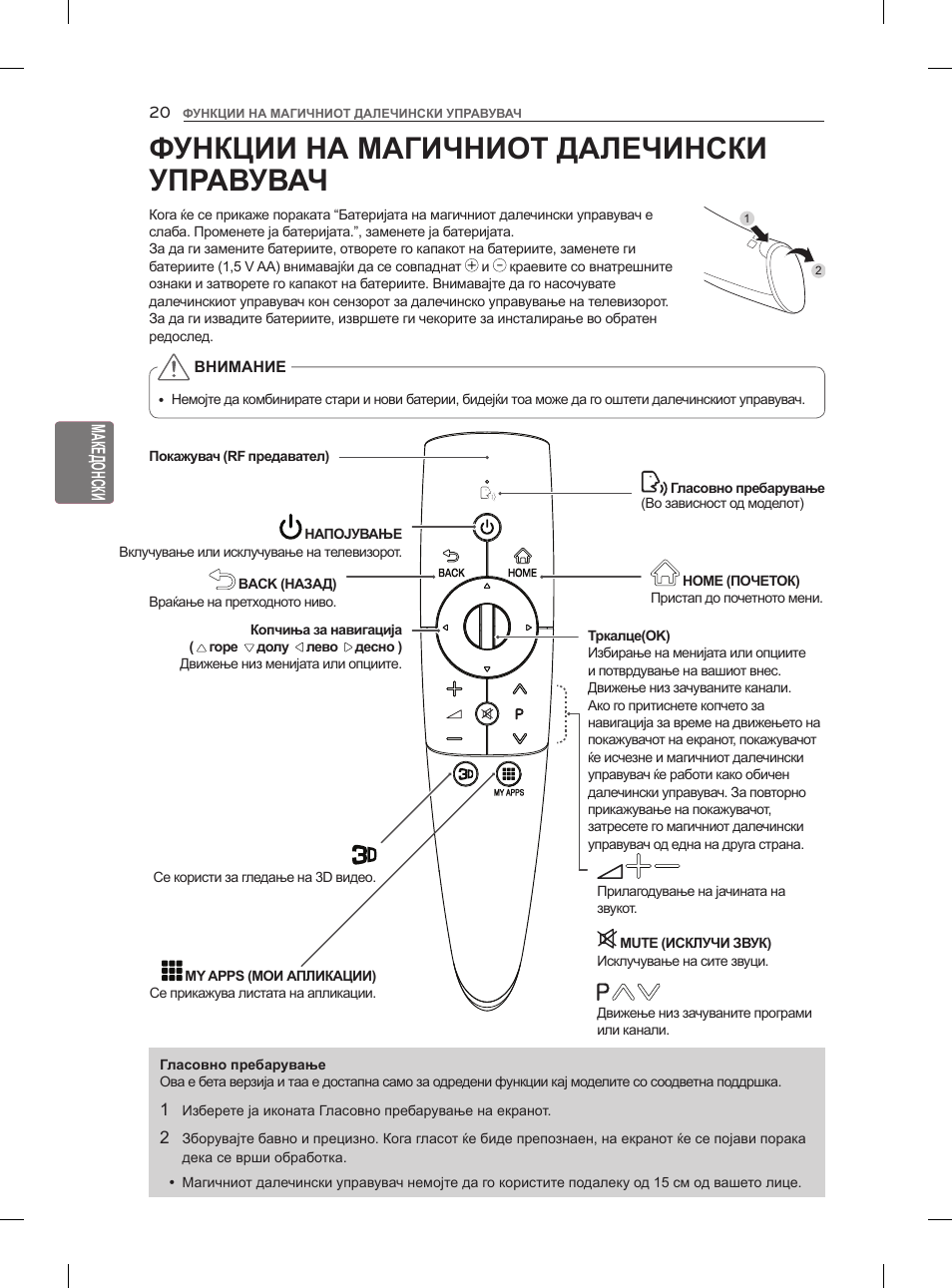 Функции на магичниот далечински управувач | LG 47LM960V User Manual | Page 422 / 488