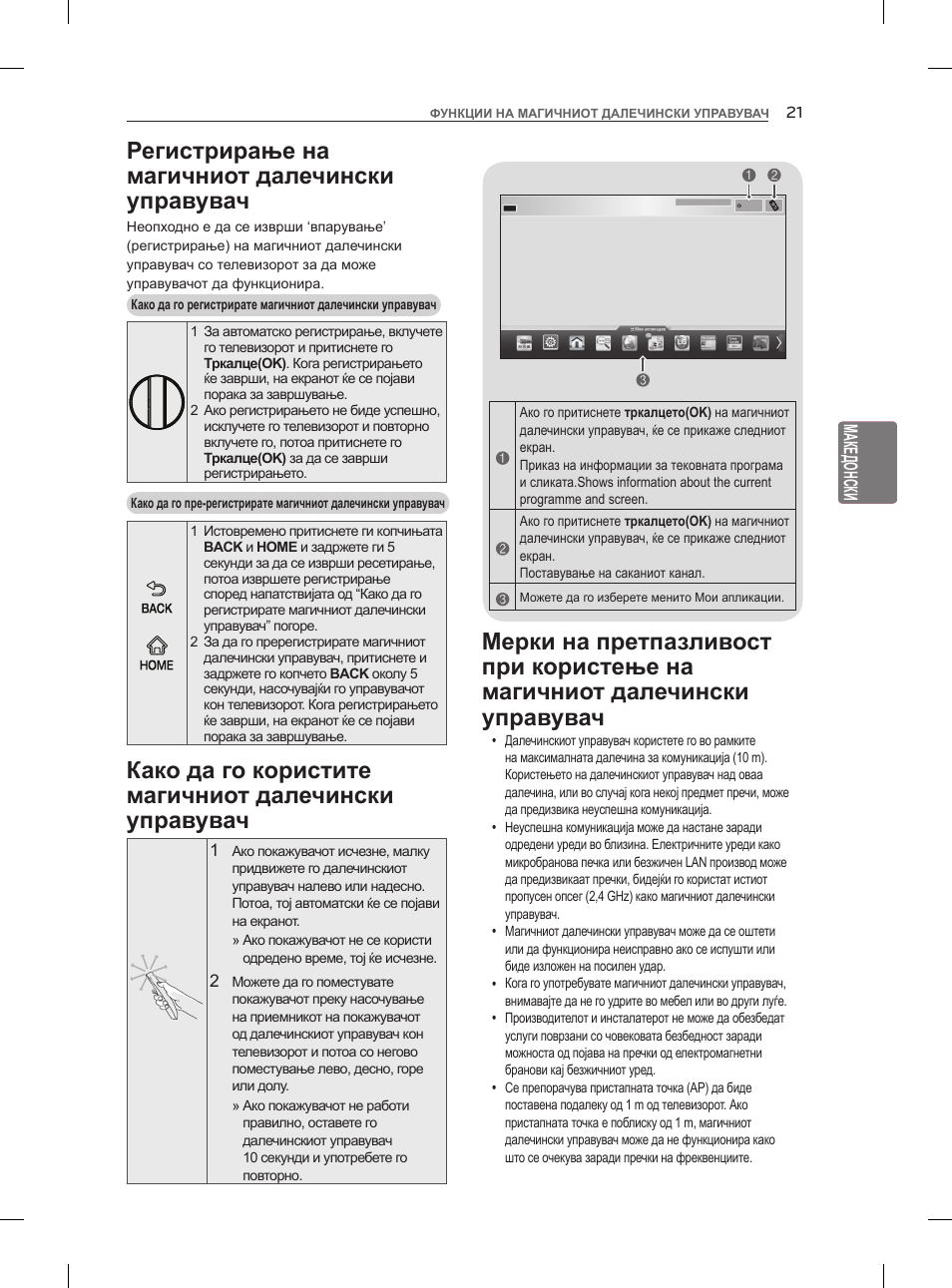 Регистрирање на магичниот далечински управувач | LG 47LM960V User Manual | Page 423 / 488