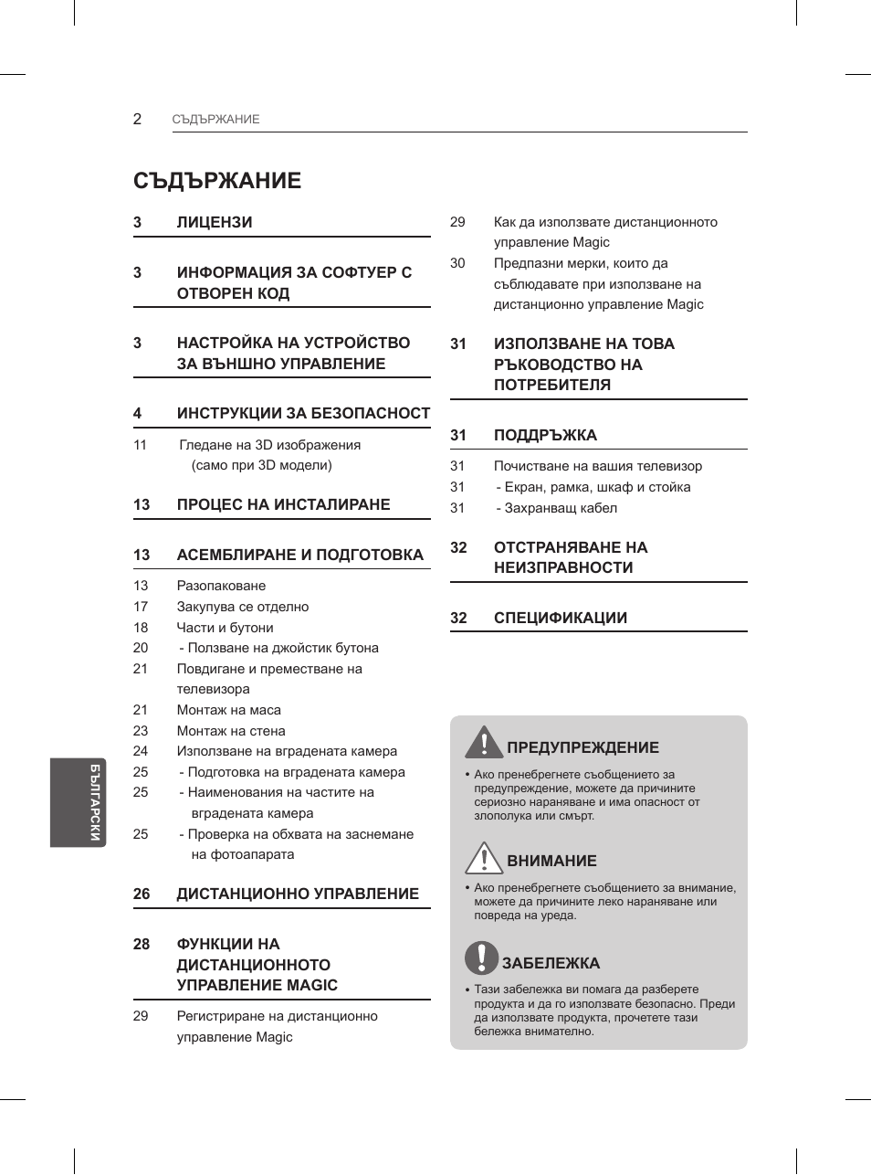 Съдържание | LG 84UB980V User Manual | Page 262 / 332