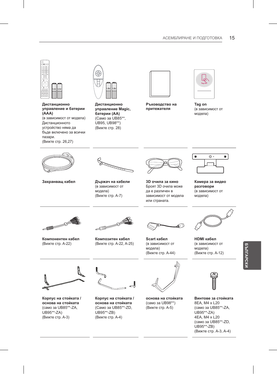 LG 84UB980V User Manual | Page 275 / 332