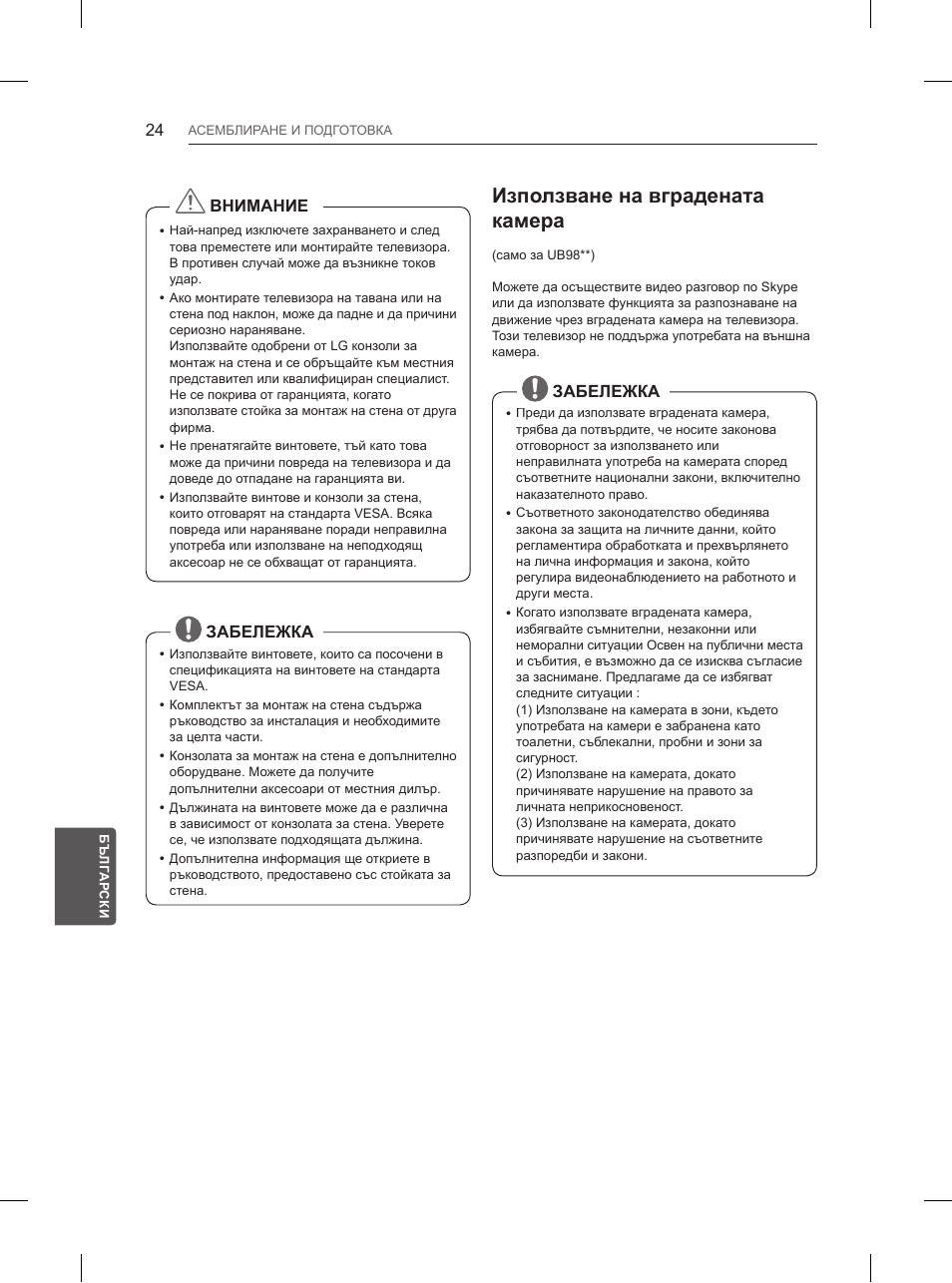 Използване на вградената камера | LG 84UB980V User Manual | Page 284 / 332