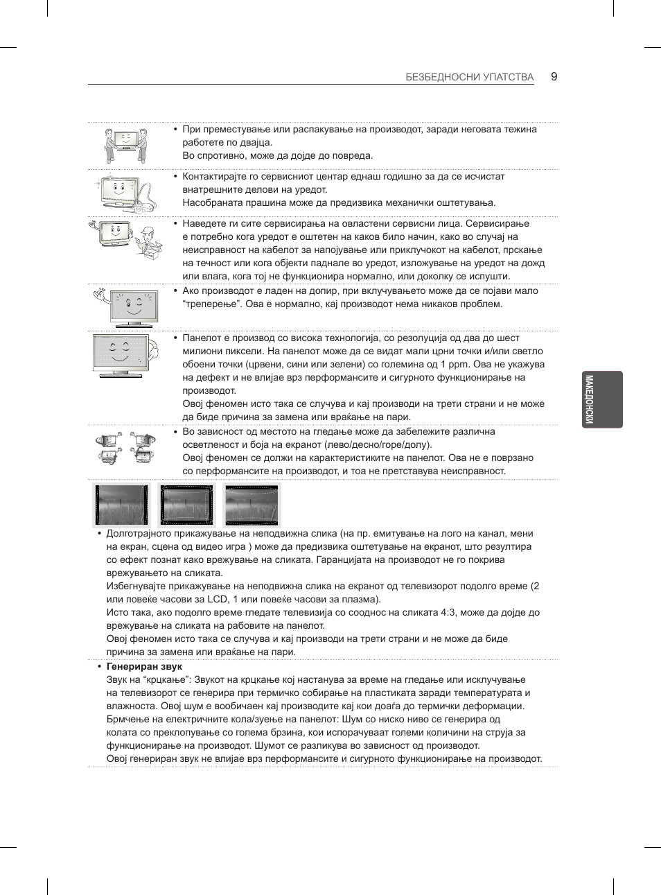 LG 50PH660S User Manual | Page 380 / 475