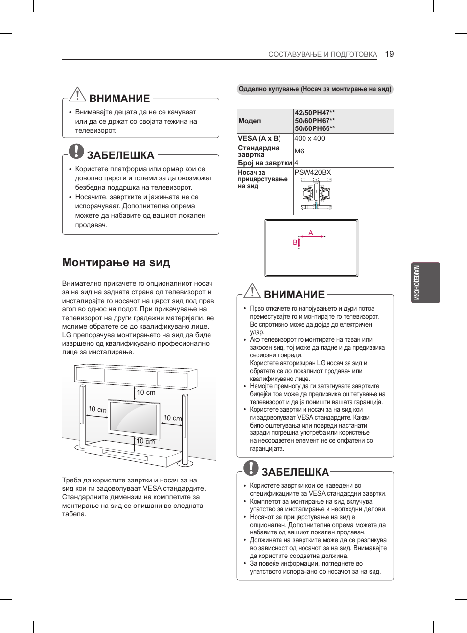 Монтирање на ѕид, Внимание, Забелешка | LG 50PH660S User Manual | Page 390 / 475
