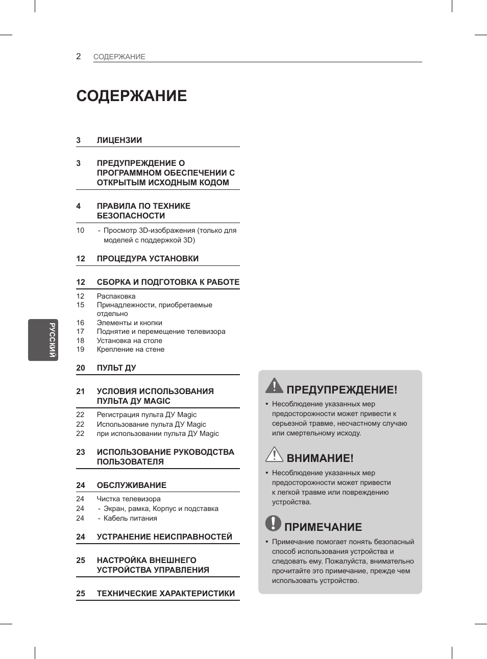 LG 50PH660S User Manual | Page 399 / 475