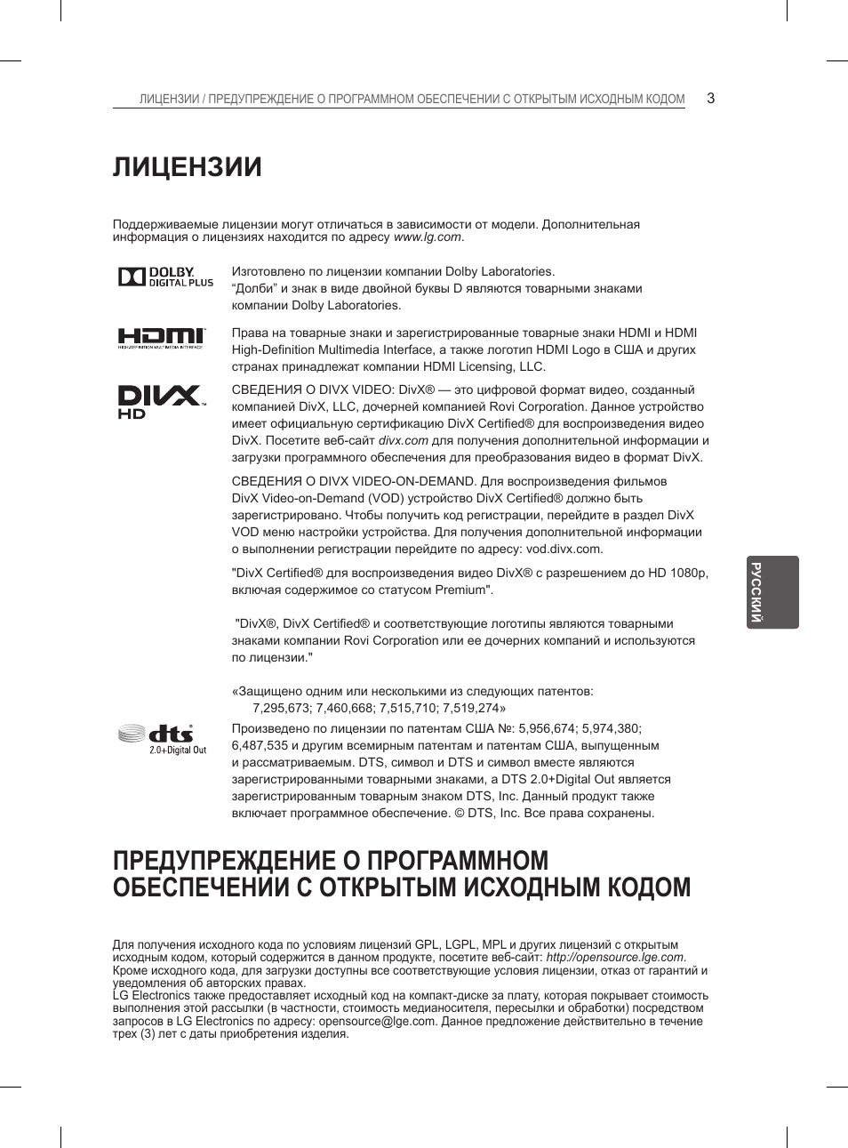 Лицензии | LG 50PH660S User Manual | Page 400 / 475