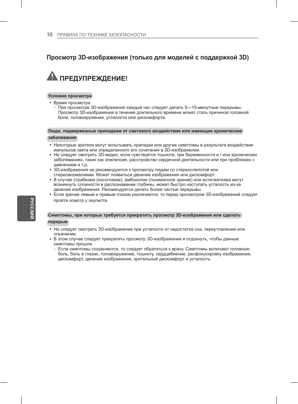 Предупреждение | LG 50PH660S User Manual | Page 407 / 475