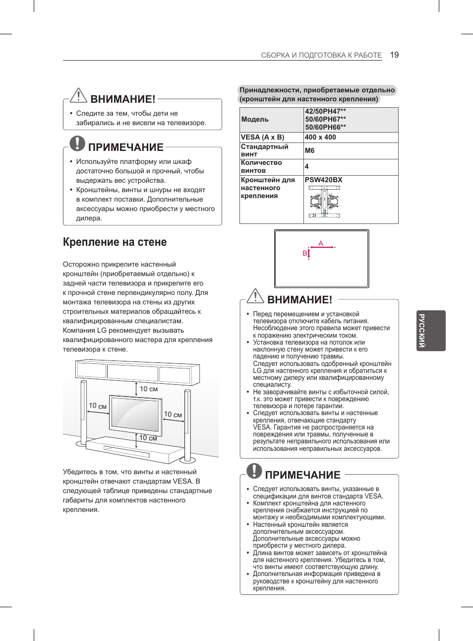 Крепление на стене, Внимание, Примечание | LG 50PH660S User Manual | Page 416 / 475