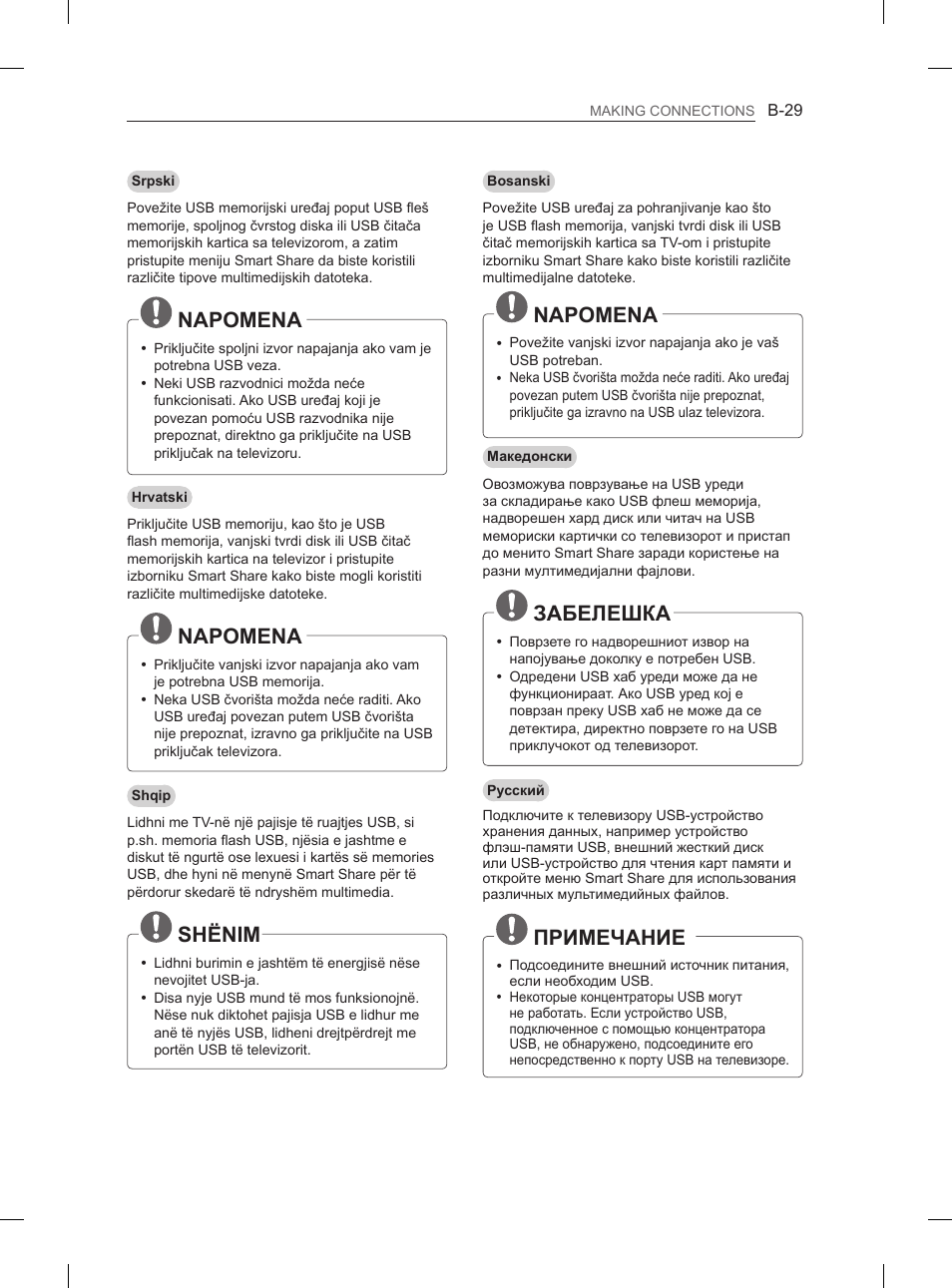 Napomena, Забелешка, Примечание | Shënim | LG 50PH660S User Manual | Page 452 / 475