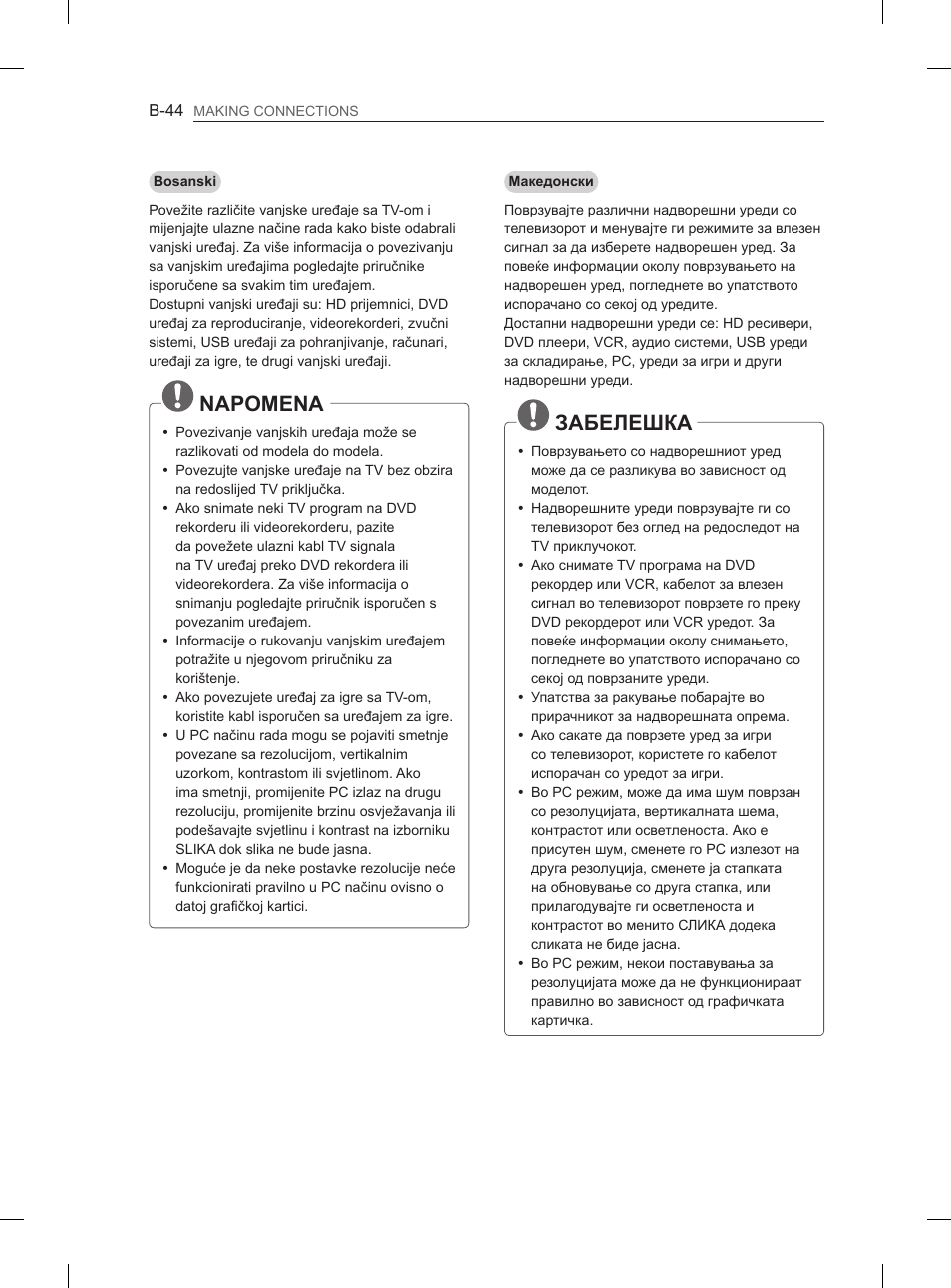 Забелешка, Napomena | LG 50PH660S User Manual | Page 467 / 475