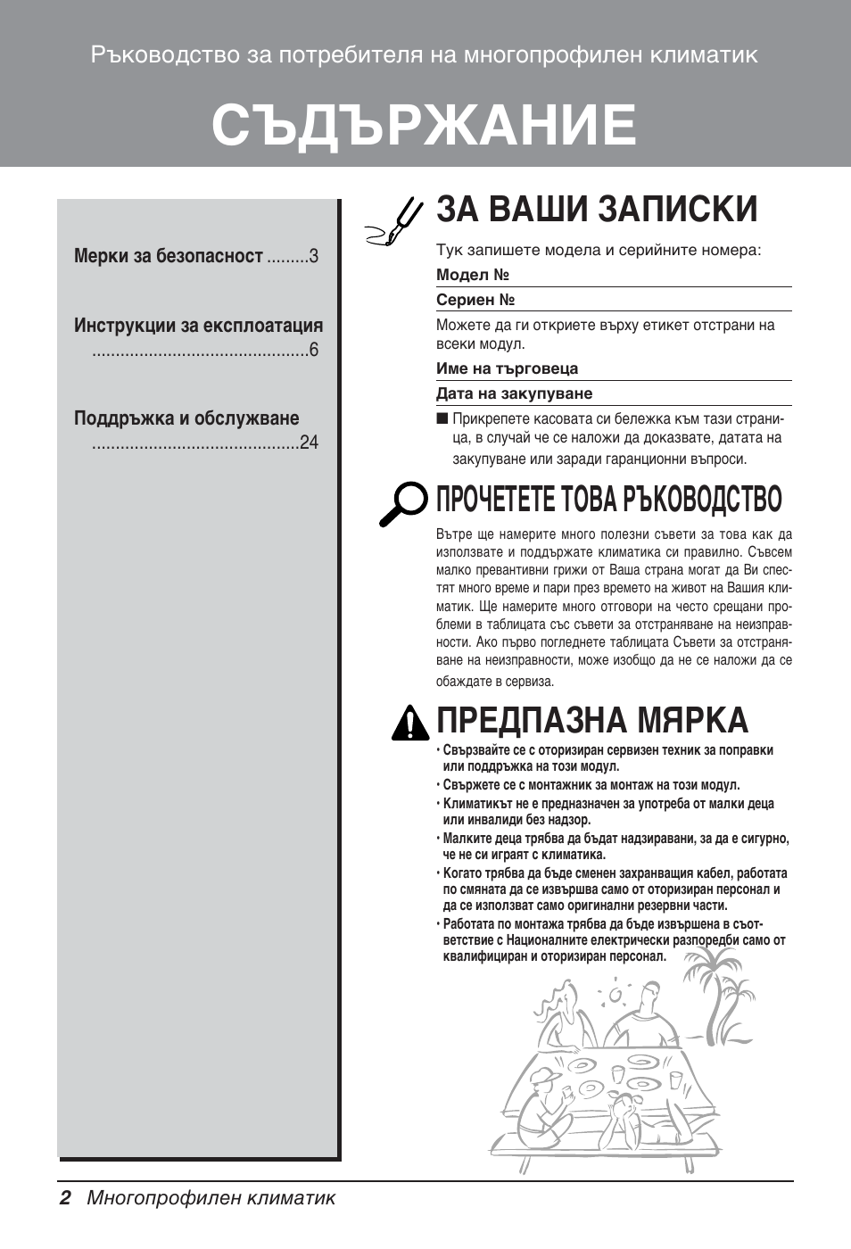 Съдържание, За ваши записки, Прочетете това ръководство | Предпазна мярка | LG MT12AH User Manual | Page 286 / 480