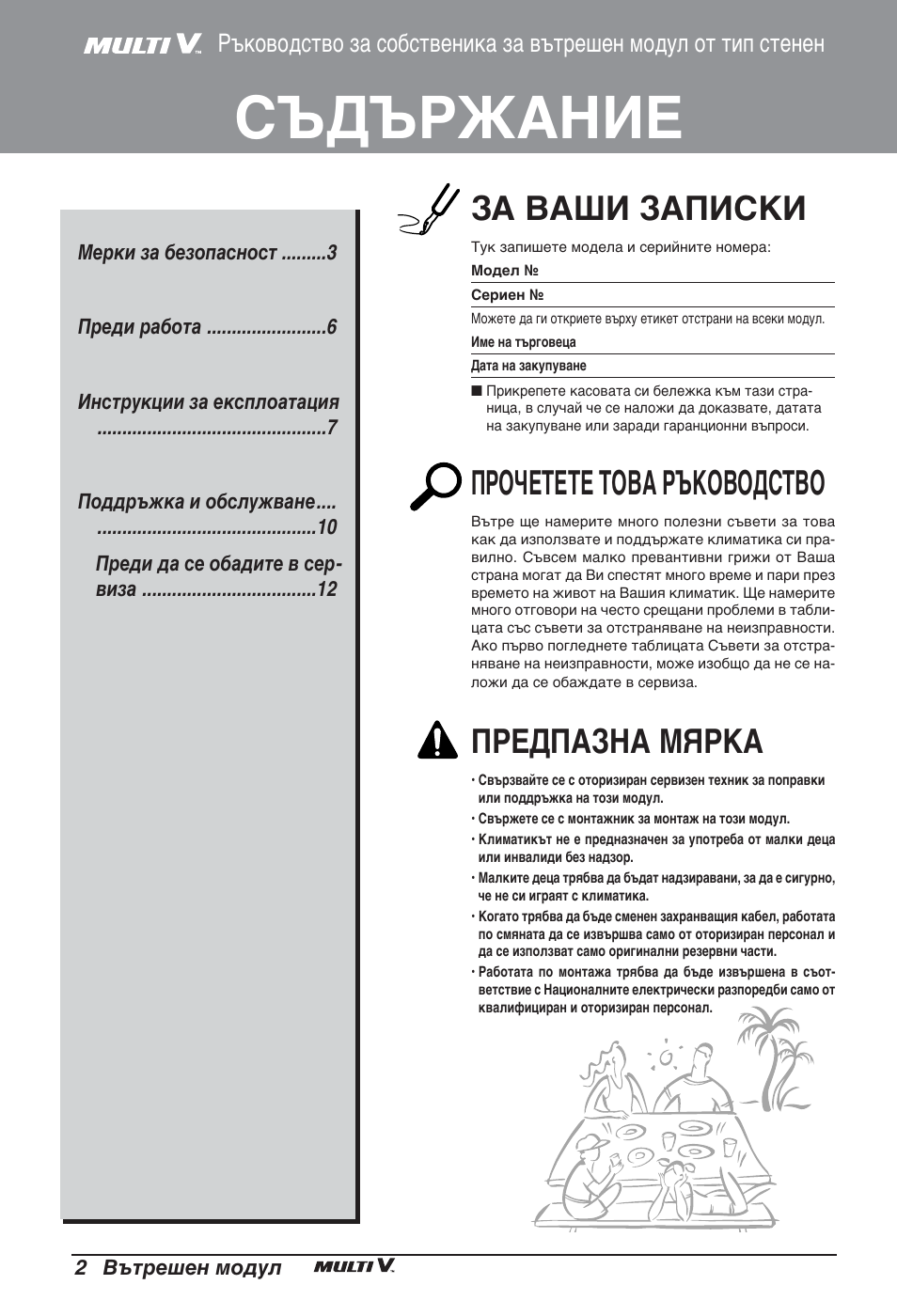 Съдържание, За ваши записки, Прочетете това ръководство | Предпазна мярка | LG ARNU09GSEL2 User Manual | Page 146 / 205