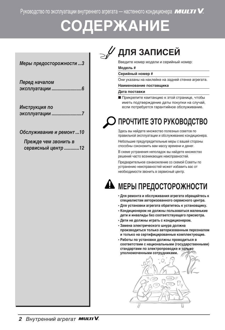 Лйсцкьдзац, Сгь бдиалцв, Икйунанц щнй кмдйзйслнзй | Ецкх икцсйлнйкйьзйлна | LG ARNU09GSEL2 User Manual | Page 194 / 205