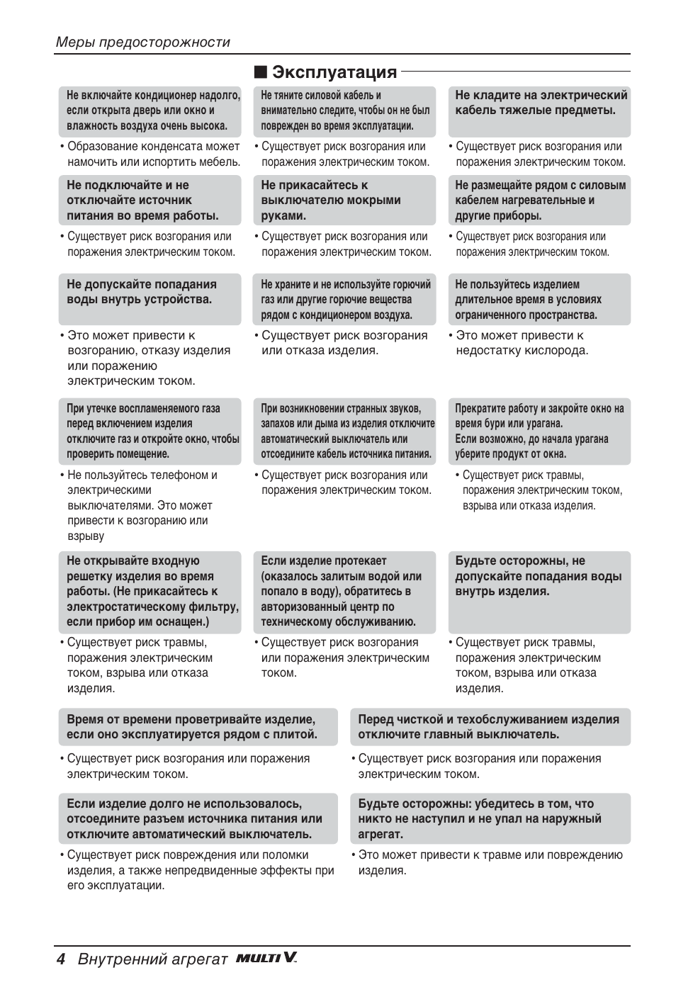 Щнтфоы‡ъ‡ˆлﬂ, 4 змыъвммли ‡„в„‡ъ | LG ARNU09GSEL2 User Manual | Page 196 / 205