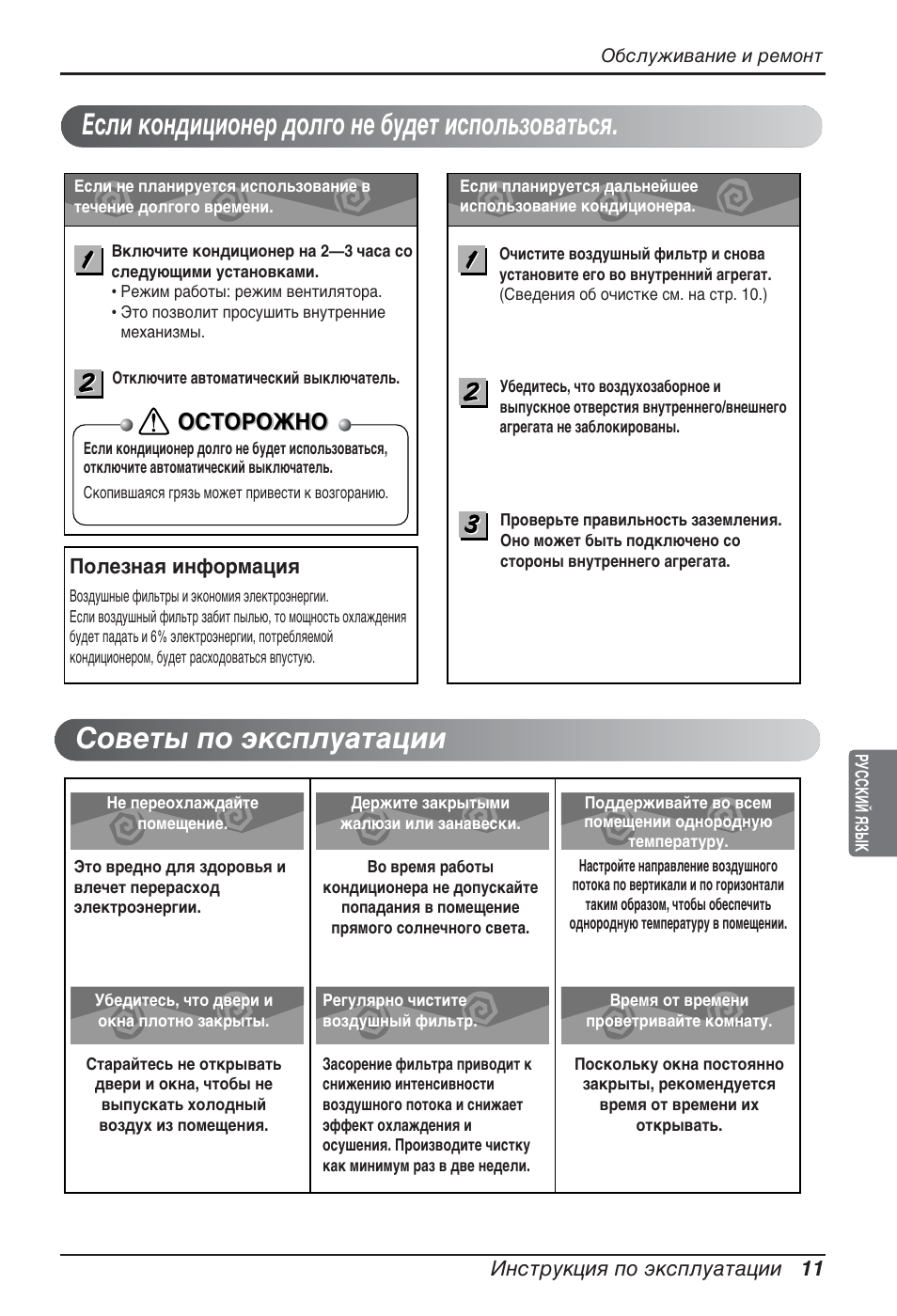 Йлнйкйьзй, Амтъûíˆëﬂ фу ˝нтфоы‡ъ‡ˆлл 11, Иуовбм‡ﬂ лмщуп‡ˆлﬂ | LG ARNU09GSEL2 User Manual | Page 203 / 205