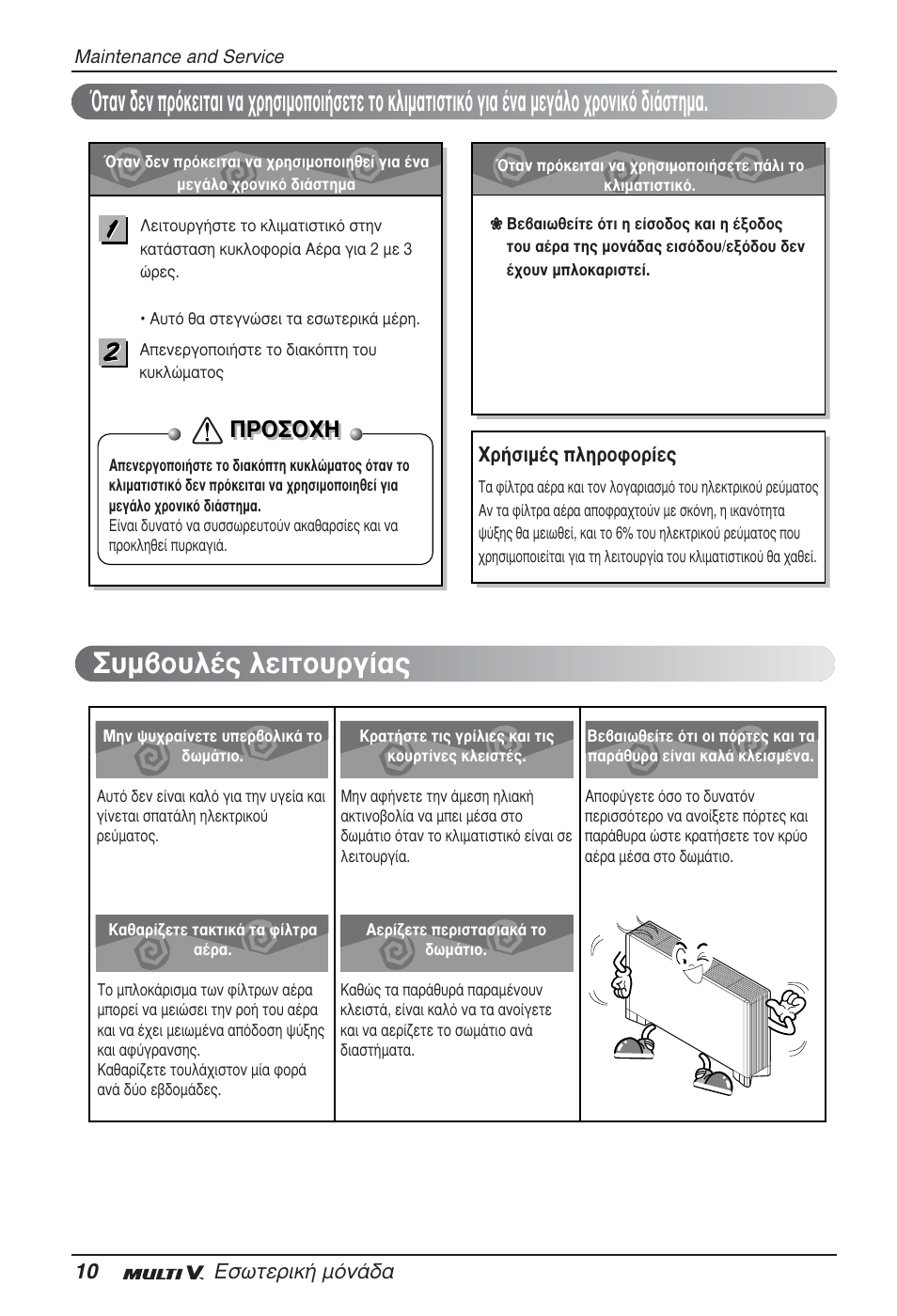 Ƒ√™√ã, 10 ∂ûˆùâúèî‹ ìﬁó, Гъ‹ыим¤˜ плъфкфъ›в | LG ARNU12GCEA2 User Manual | Page 70 / 205